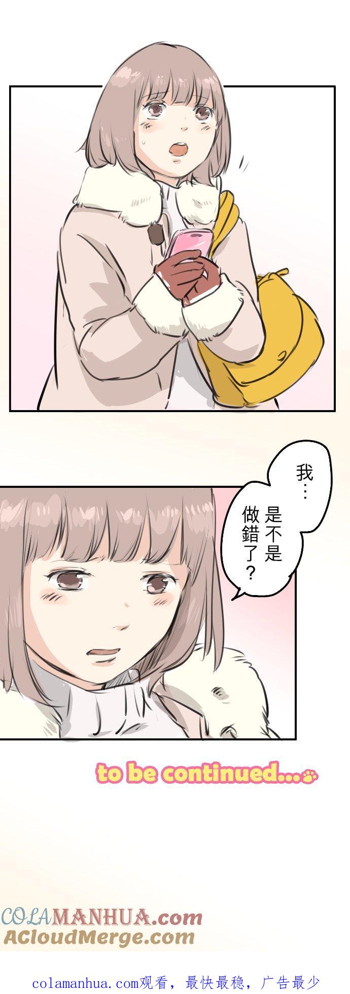 《犬系男子恋爱中》第263话 何谓恋爱的定义 第17页