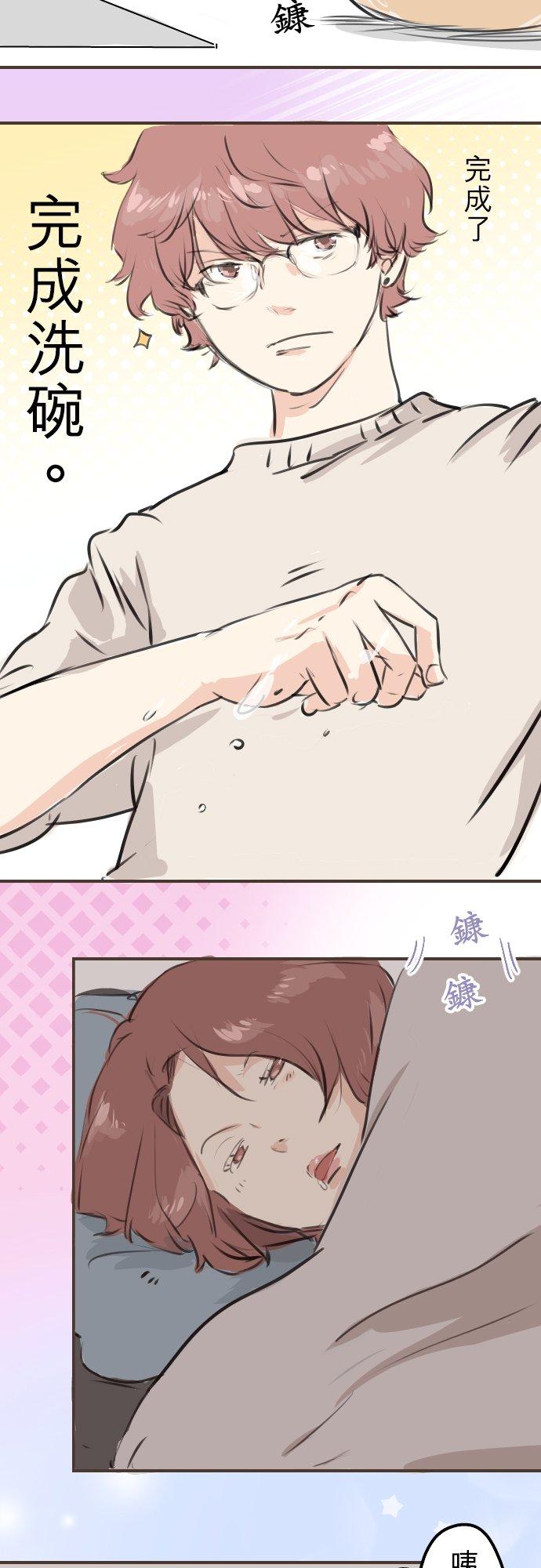 《犬系男子恋爱中》第263话 何谓恋爱的定义 第2页