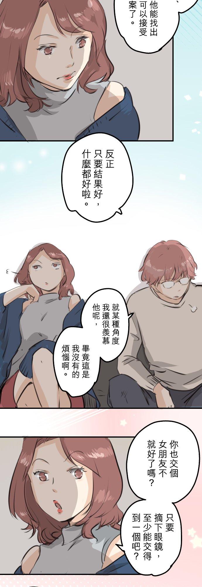 《犬系男子恋爱中》第263话 何谓恋爱的定义 第8页