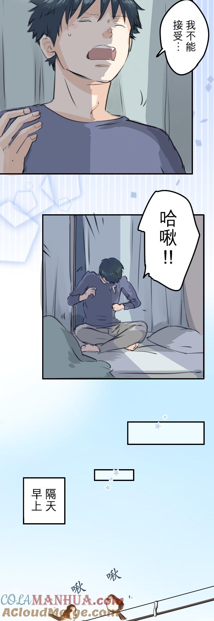 《犬系男子恋爱中》第263话 何谓恋爱的定义 第13页