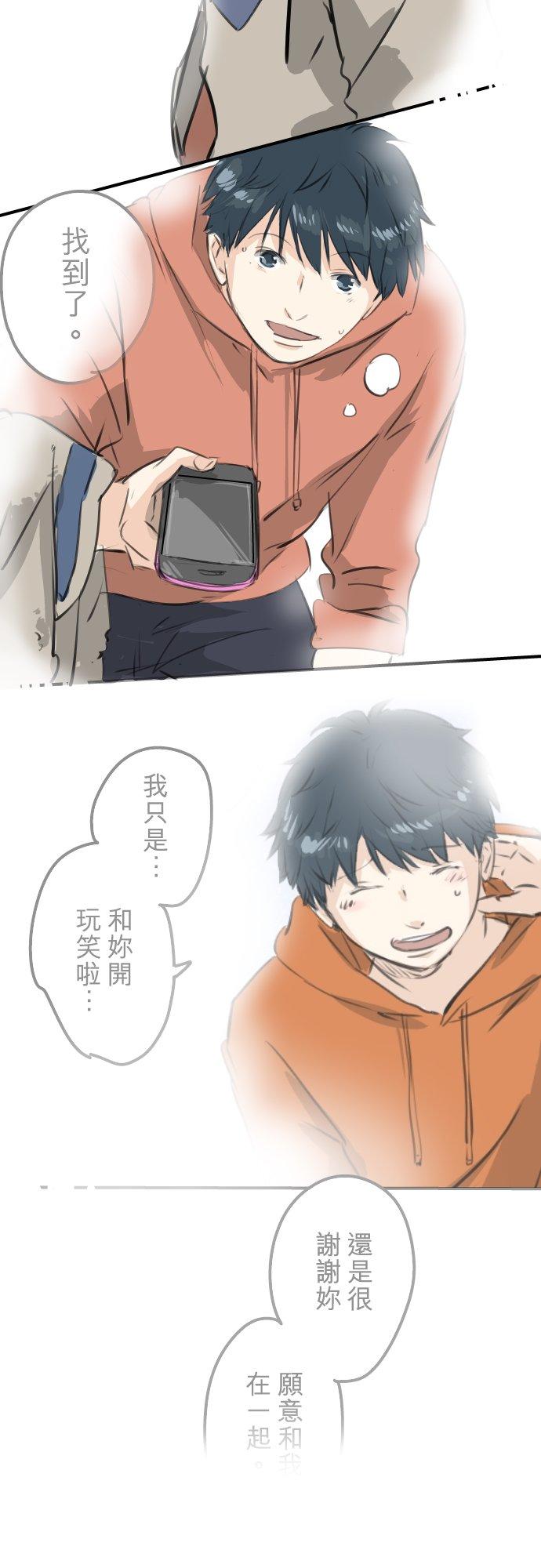 《犬系男子恋爱中》第263话 何谓恋爱的定义 第16页