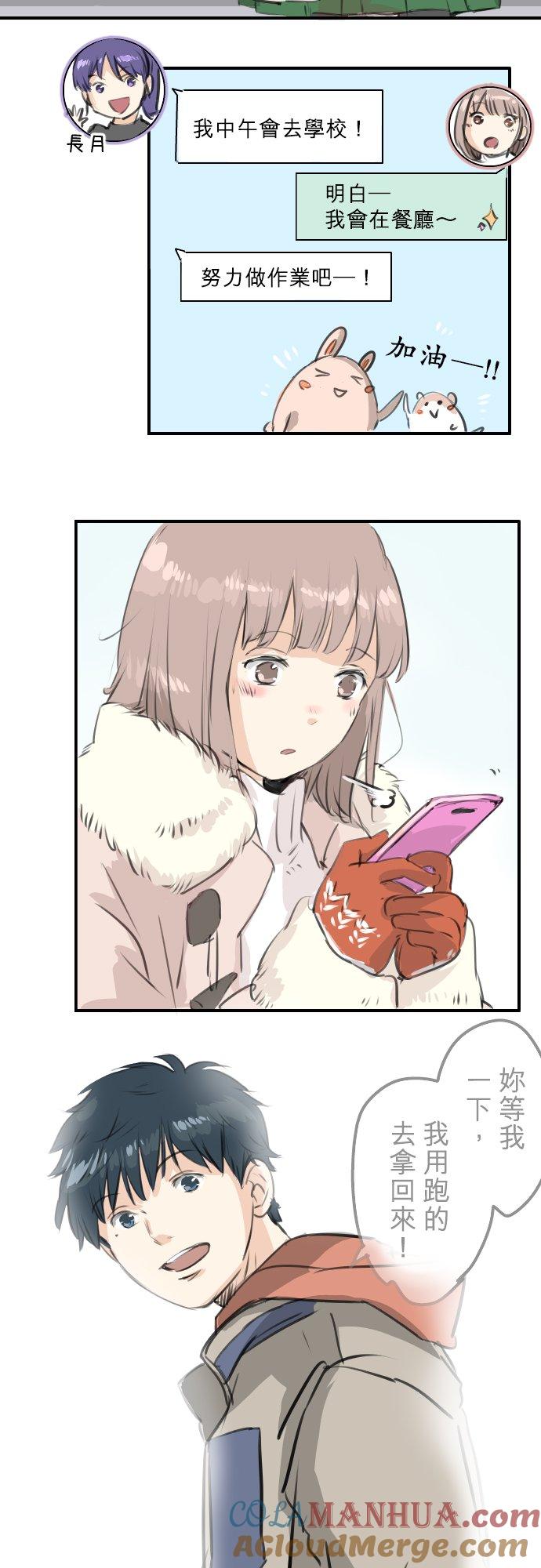 《犬系男子恋爱中》第263话 何谓恋爱的定义 第15页
