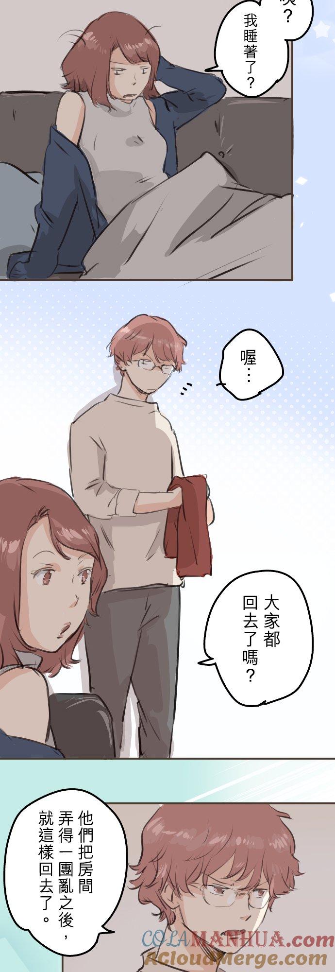 《犬系男子恋爱中》第263话 何谓恋爱的定义 第3页