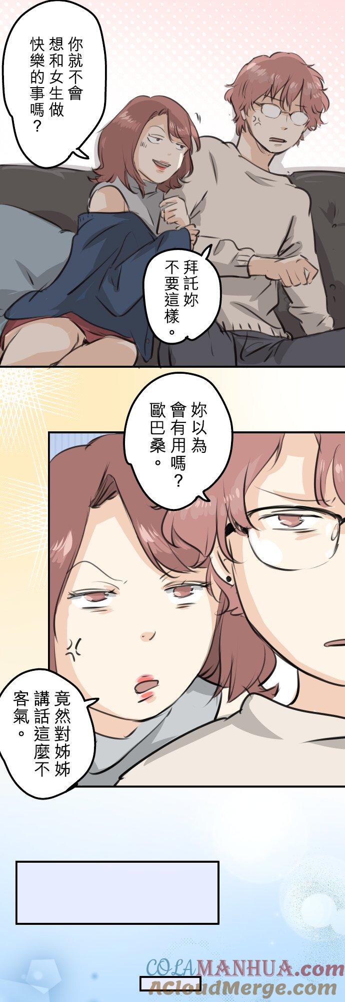 《犬系男子恋爱中》第263话 何谓恋爱的定义 第9页