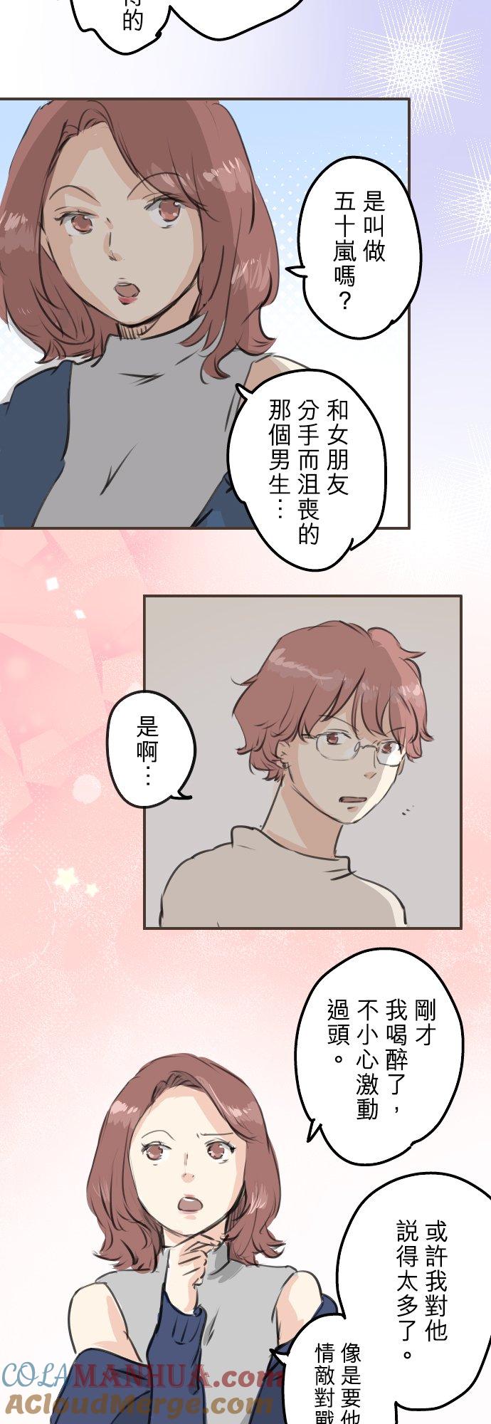 《犬系男子恋爱中》第263话 何谓恋爱的定义 第5页