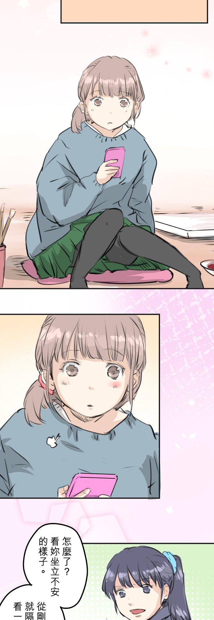 《犬系男子恋爱中》第264话 感冒刚开始 第14页