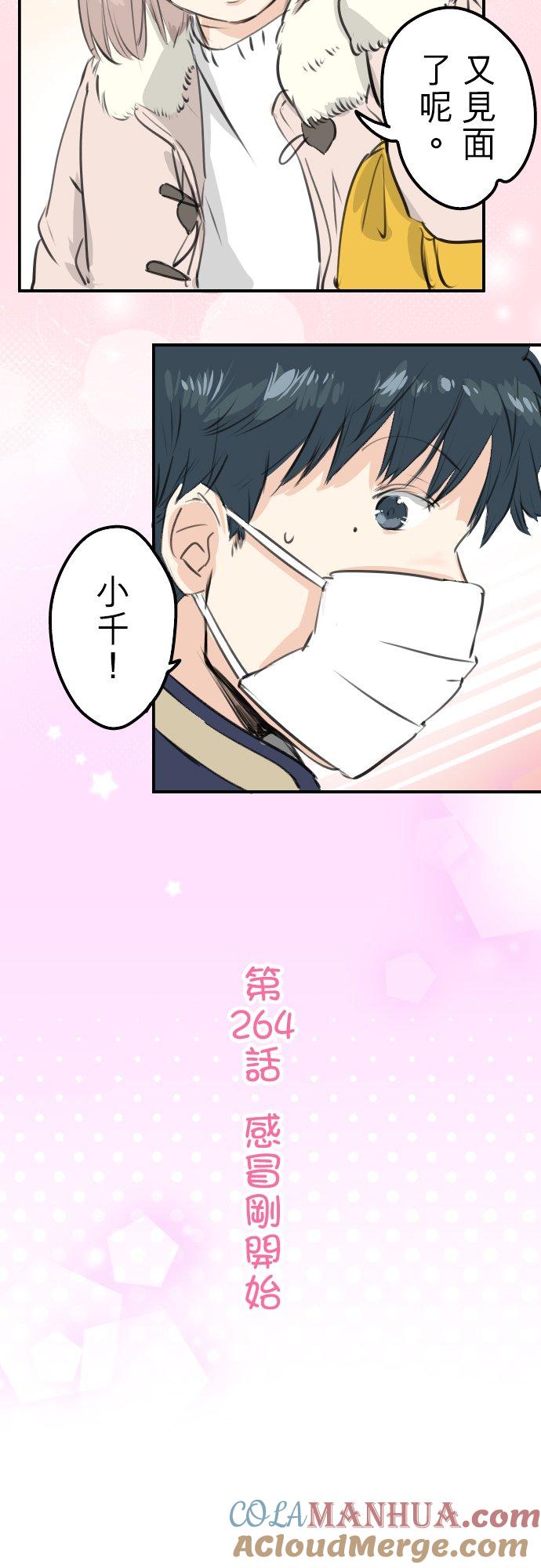 《犬系男子恋爱中》第264话 感冒刚开始 第5页