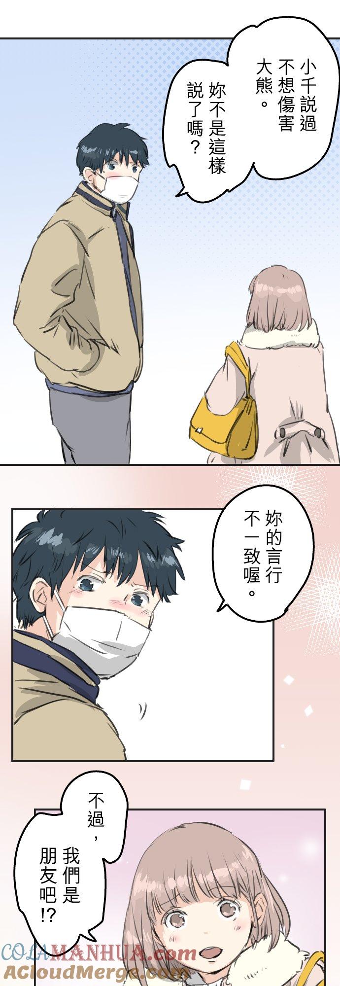 《犬系男子恋爱中》第264话 感冒刚开始 第11页