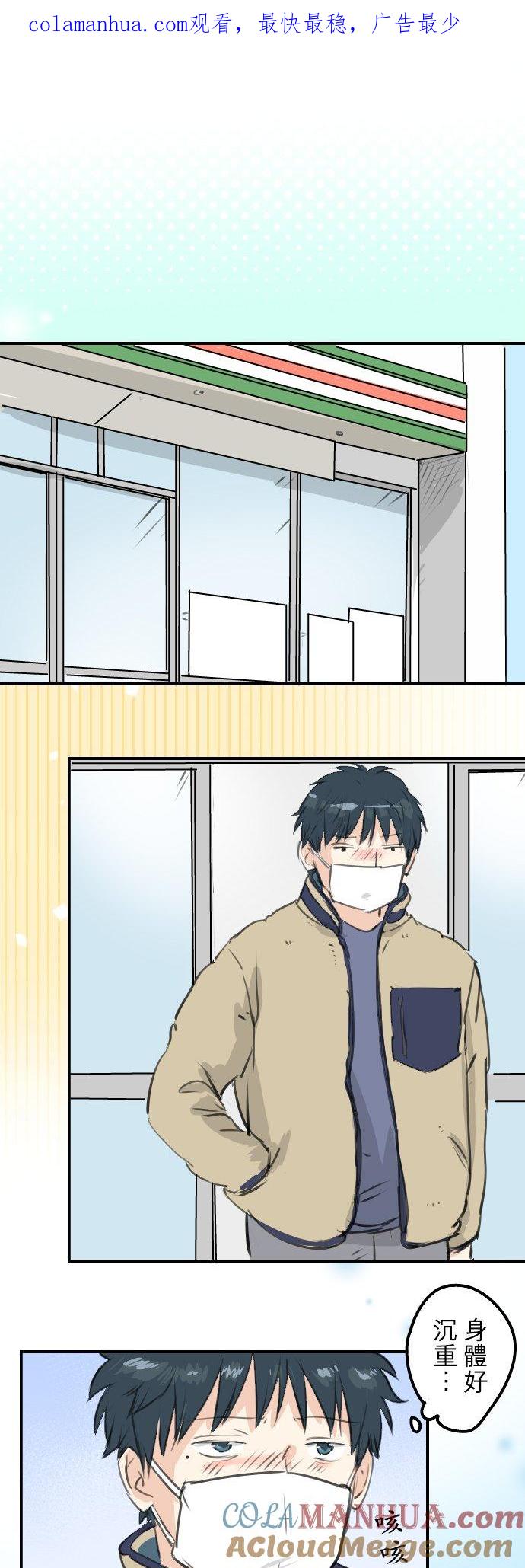 《犬系男子恋爱中》第264话 感冒刚开始 第1页