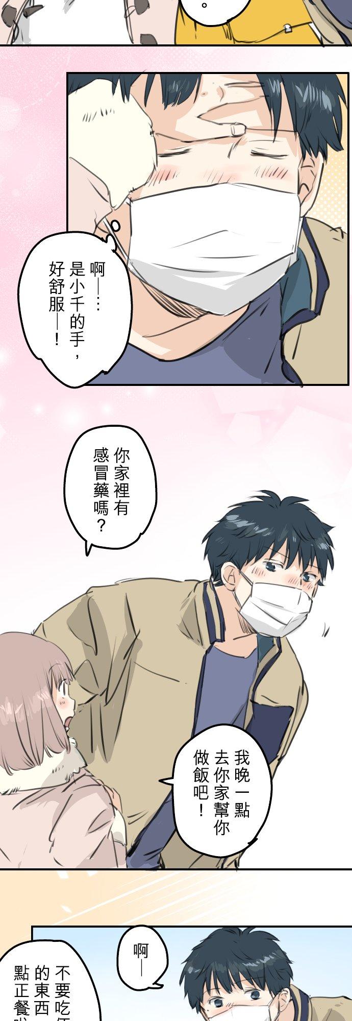 《犬系男子恋爱中》第264话 感冒刚开始 第8页
