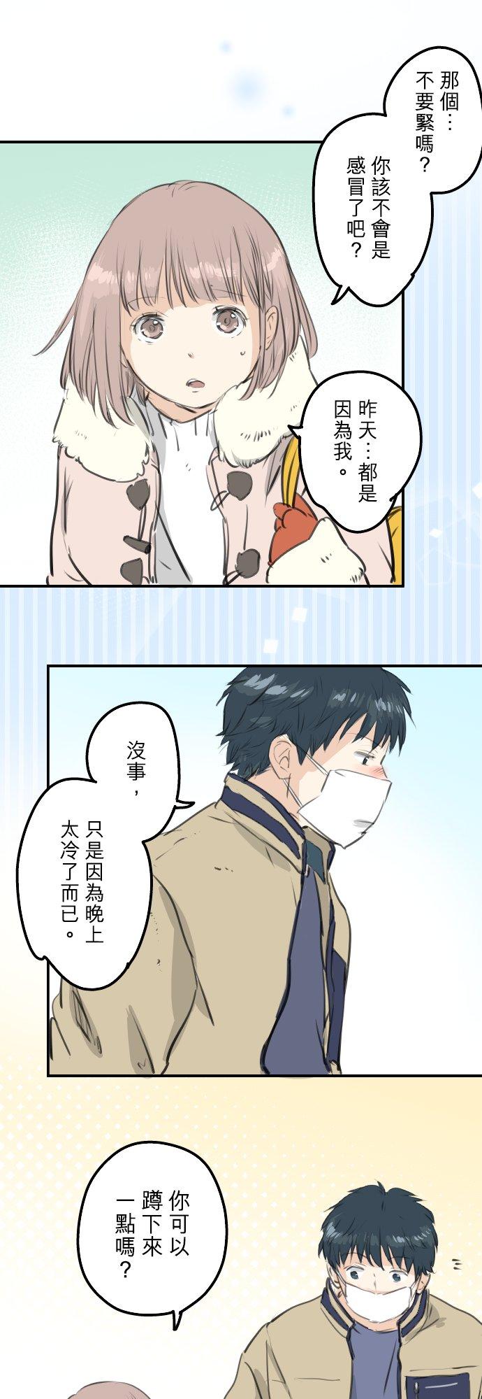 《犬系男子恋爱中》第264话 感冒刚开始 第6页