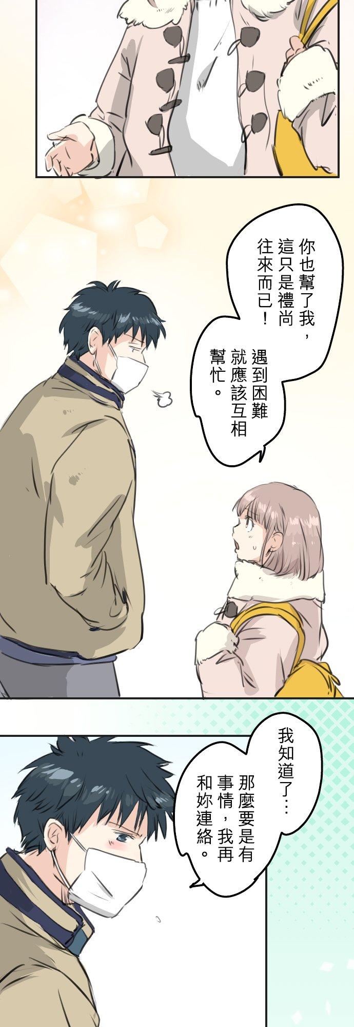 《犬系男子恋爱中》第264话 感冒刚开始 第12页
