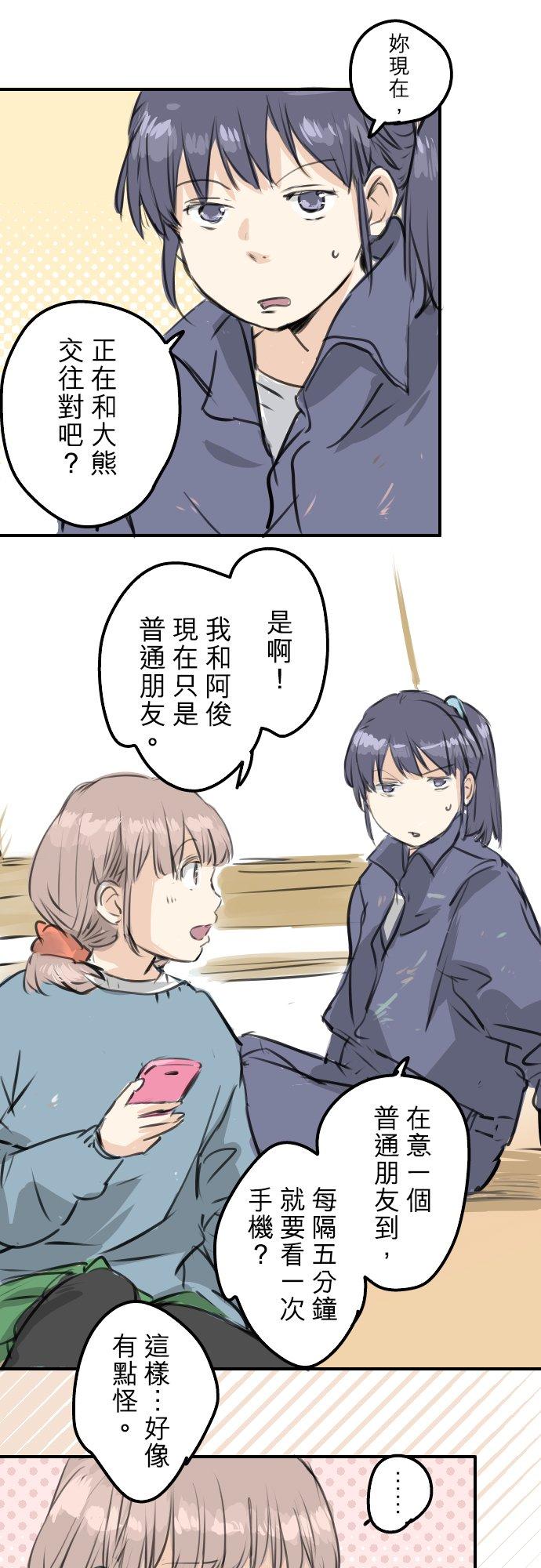 《犬系男子恋爱中》第264话 感冒刚开始 第16页