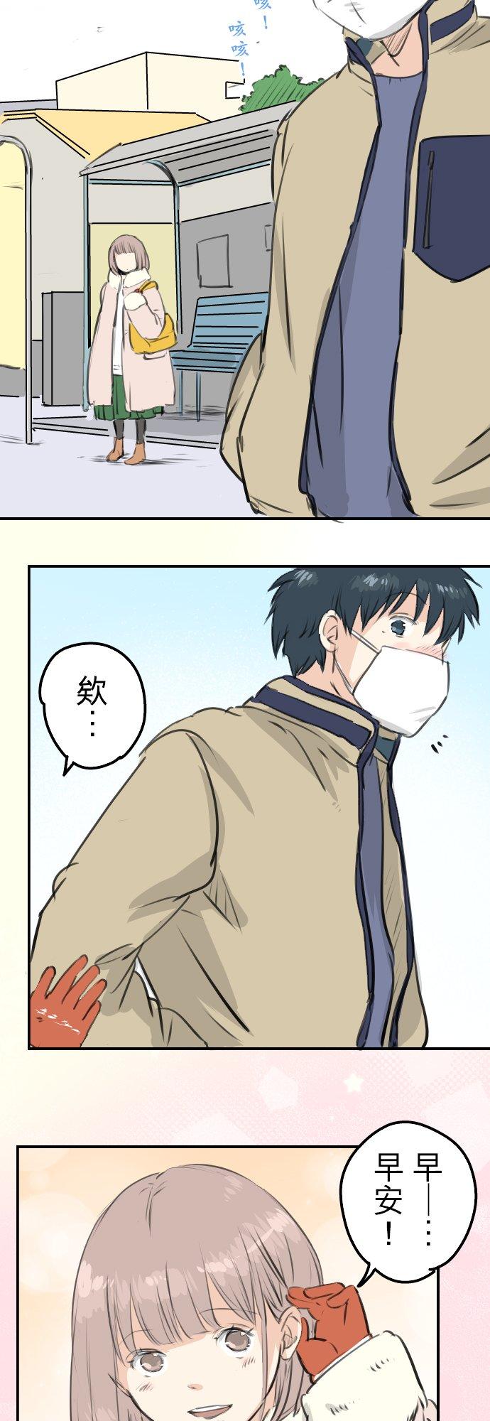 《犬系男子恋爱中》第264话 感冒刚开始 第4页