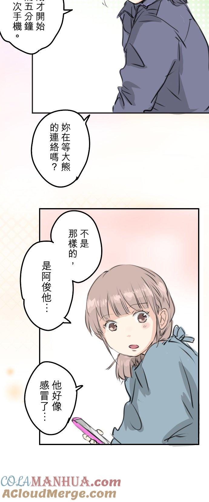 《犬系男子恋爱中》第264话 感冒刚开始 第15页