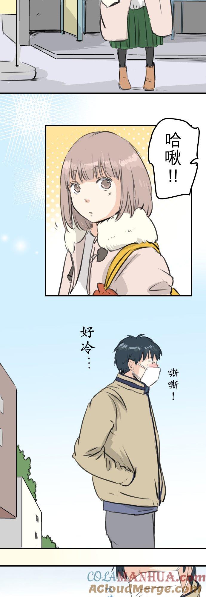 《犬系男子恋爱中》第264话 感冒刚开始 第3页