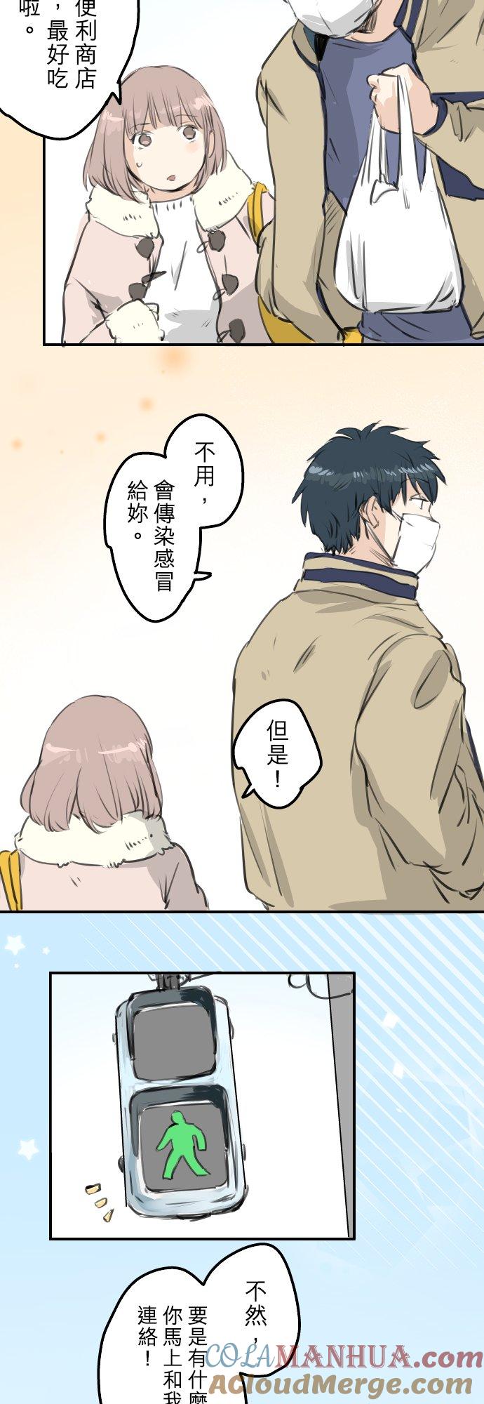 《犬系男子恋爱中》第264话 感冒刚开始 第9页