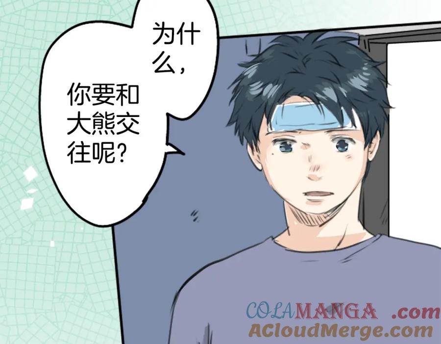 《犬系男子恋爱中》第265话 感冒刚开始（2） 第49页