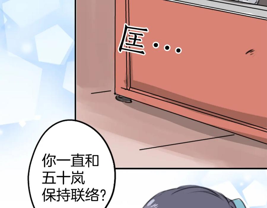 《犬系男子恋爱中》第265话 感冒刚开始（2） 第5页