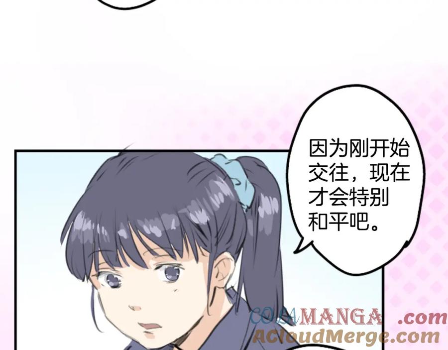 《犬系男子恋爱中》第265话 感冒刚开始（2） 第16页