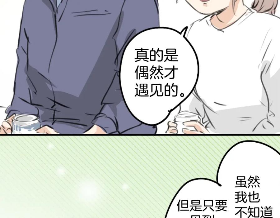 《犬系男子恋爱中》第265话 感冒刚开始（2） 第11页