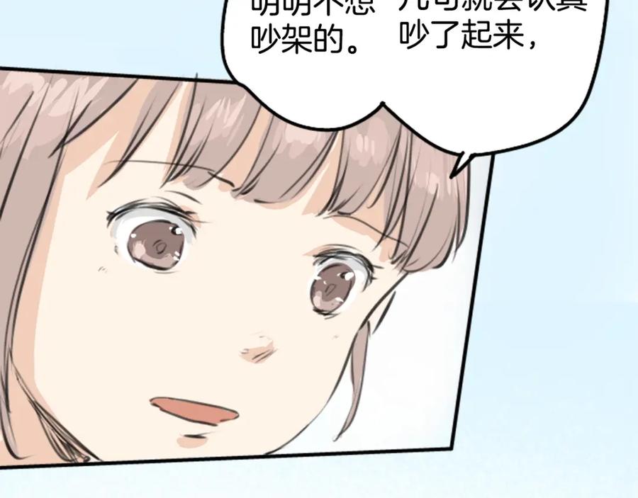 《犬系男子恋爱中》第265话 感冒刚开始（2） 第14页