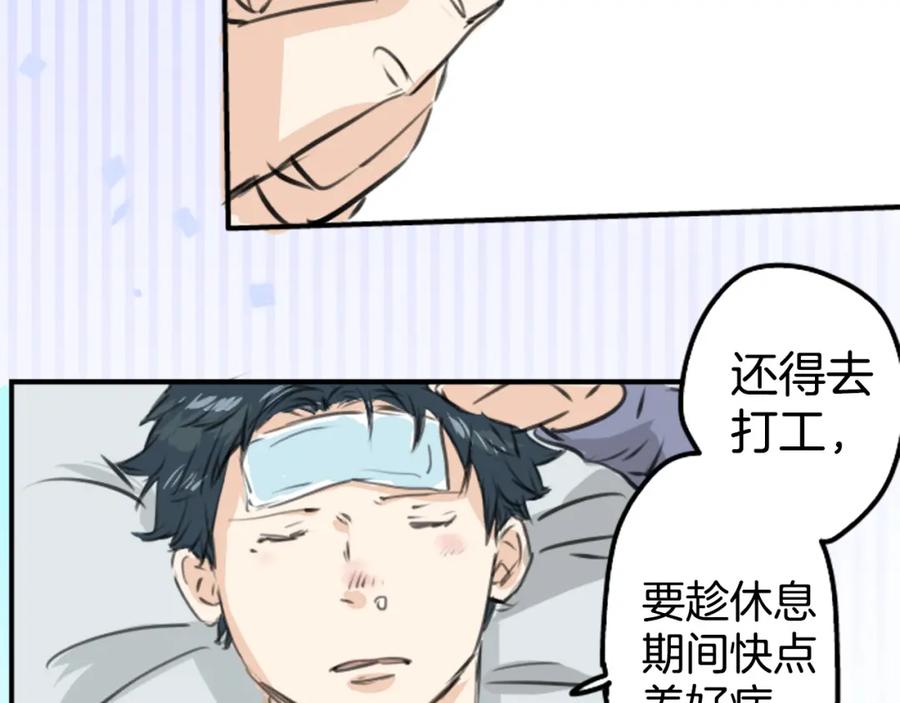 《犬系男子恋爱中》第265话 感冒刚开始（2） 第24页