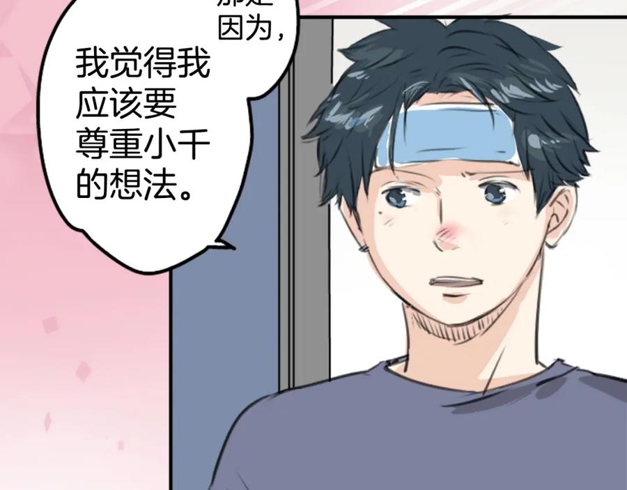 《犬系男子恋爱中》第265话 感冒刚开始（2） 第60页