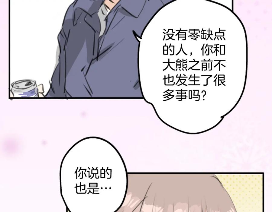《犬系男子恋爱中》第265话 感冒刚开始（2） 第17页