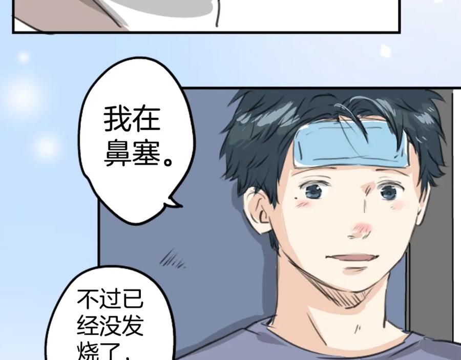 《犬系男子恋爱中》第265话 感冒刚开始（2） 第42页