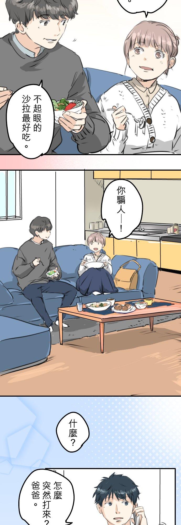 《犬系男子恋爱中》第266话 3月15日 第12页