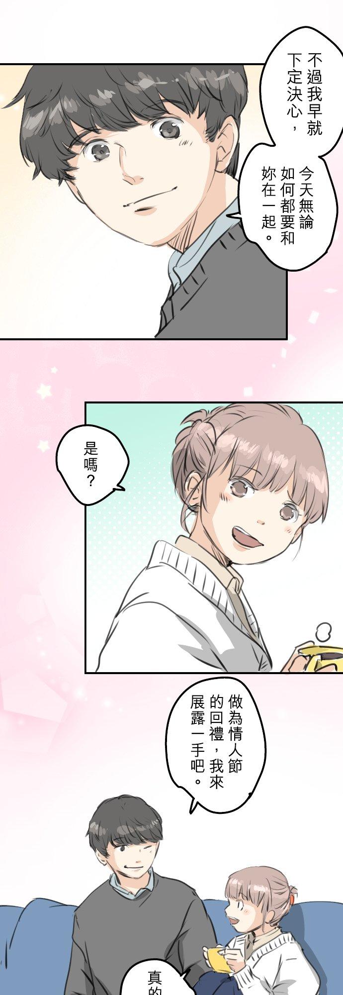 《犬系男子恋爱中》第266话 3月15日 第6页