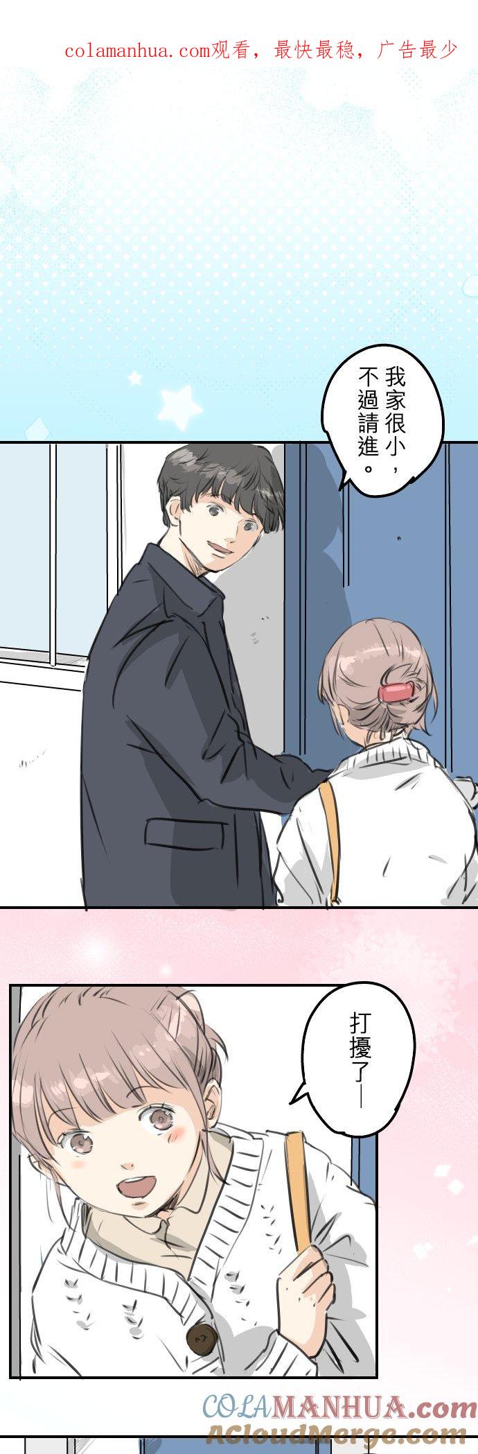 《犬系男子恋爱中》第266话 3月15日 第1页
