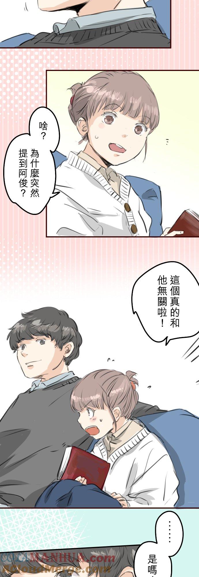 《犬系男子恋爱中》第266话 3月15日 第17页