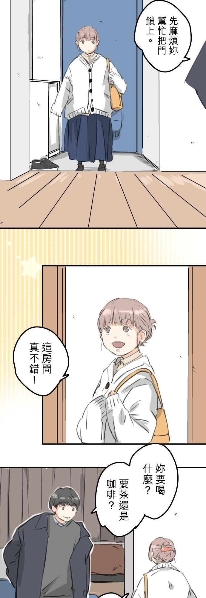 《犬系男子恋爱中》第266话 3月15日 第2页