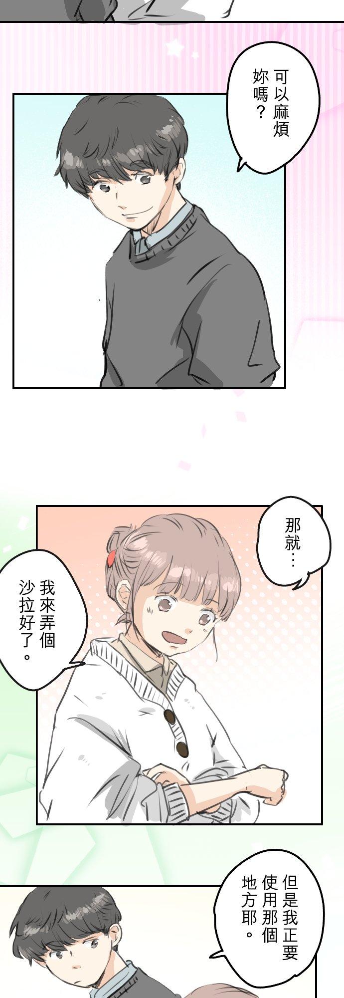 《犬系男子恋爱中》第266话 3月15日 第8页