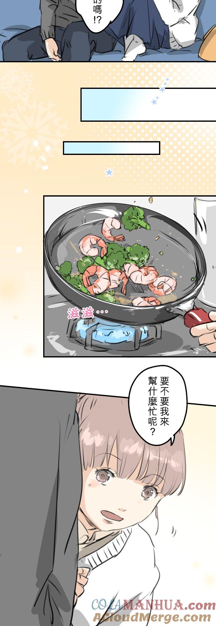 《犬系男子恋爱中》第266话 3月15日 第7页
