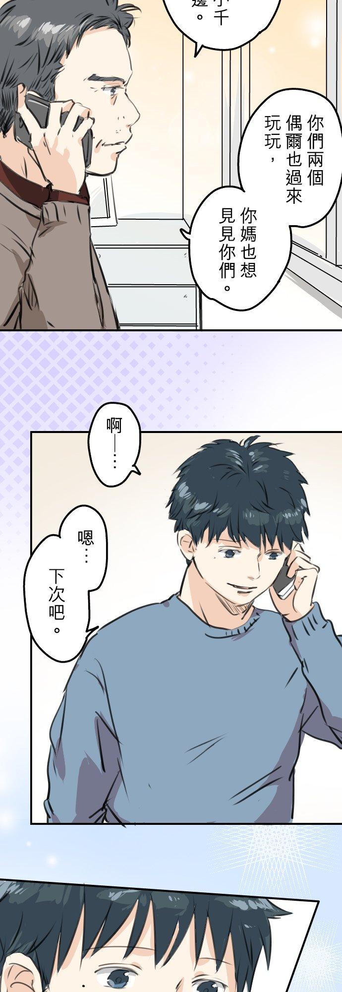 《犬系男子恋爱中》第266话 3月15日 第14页