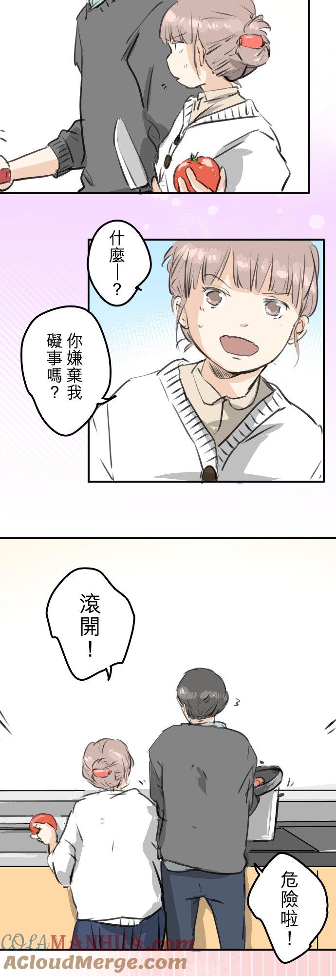 《犬系男子恋爱中》第266话 3月15日 第9页