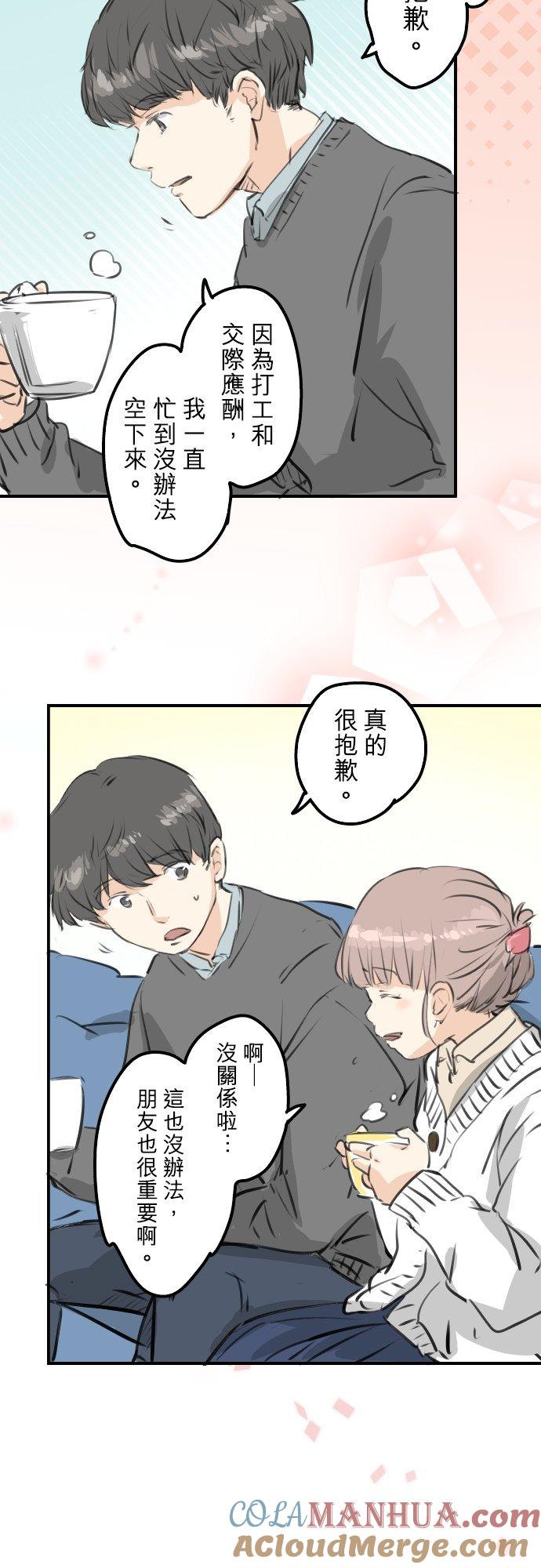 《犬系男子恋爱中》第266话 3月15日 第5页