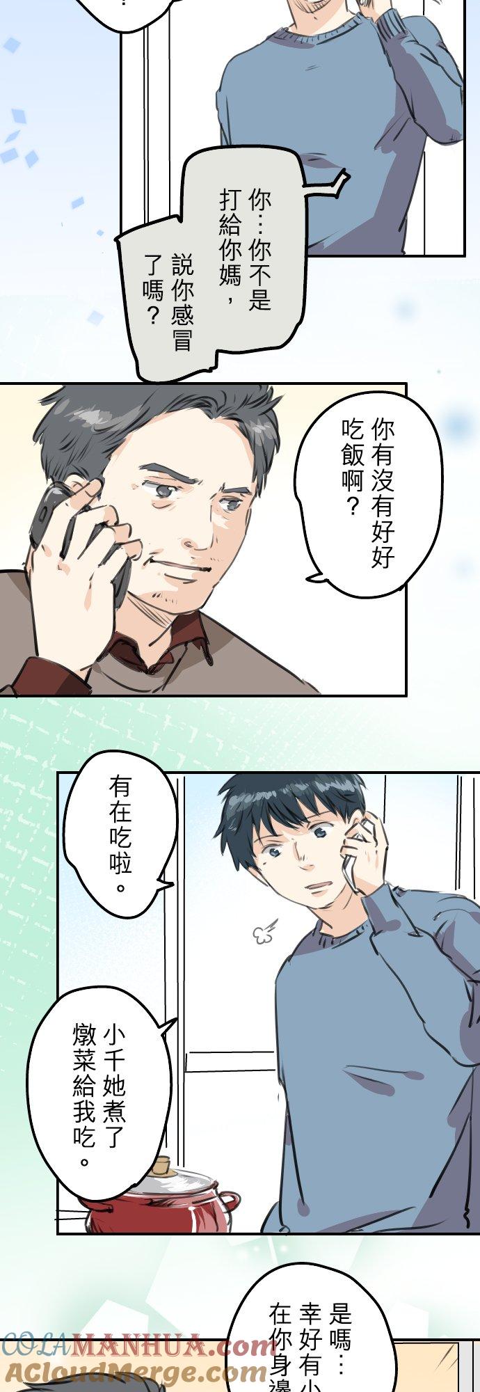 《犬系男子恋爱中》第266话 3月15日 第13页