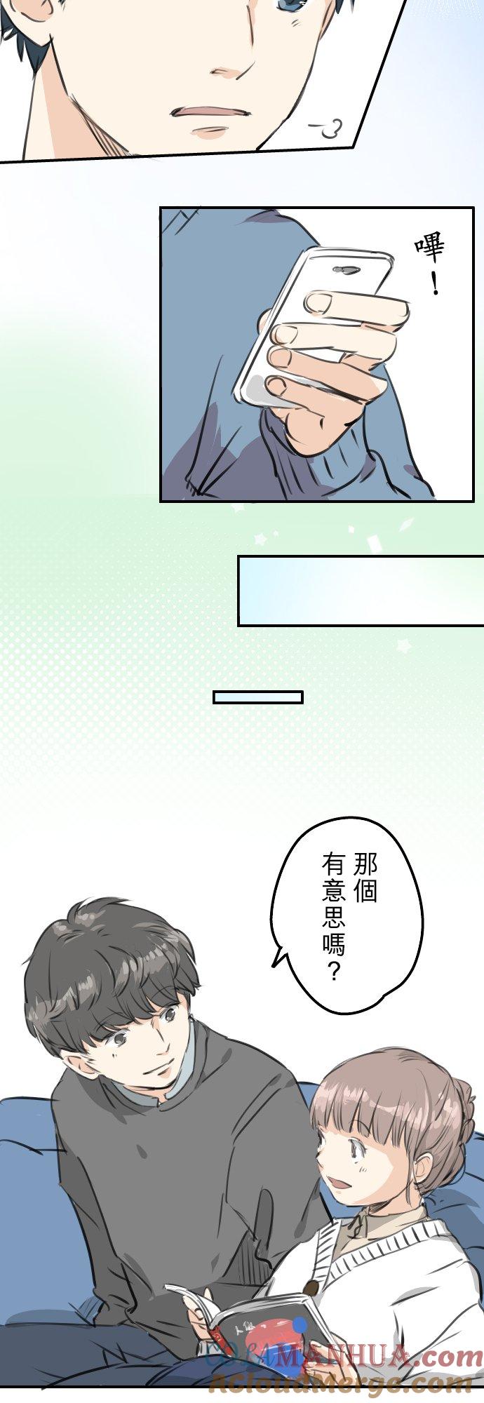 《犬系男子恋爱中》第266话 3月15日 第15页