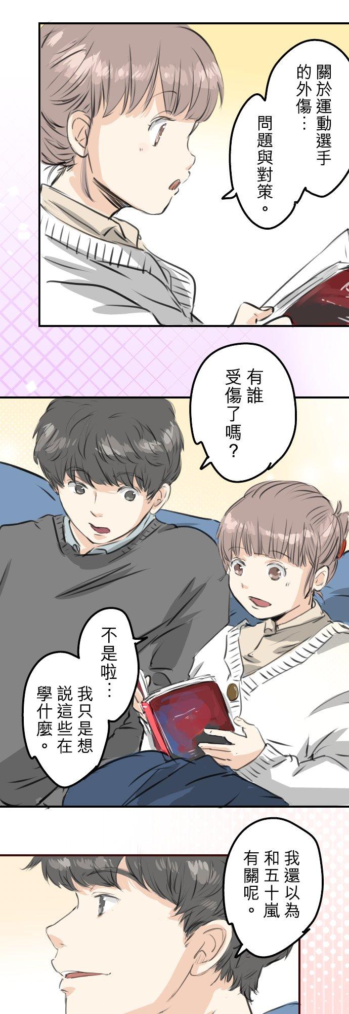 《犬系男子恋爱中》第266话 3月15日 第16页
