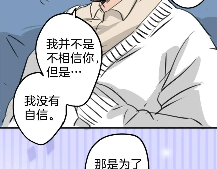 《犬系男子恋爱中》第267话 3月15日（2） 第57页