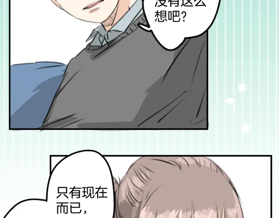 《犬系男子恋爱中》第267话 3月15日（2） 第14页