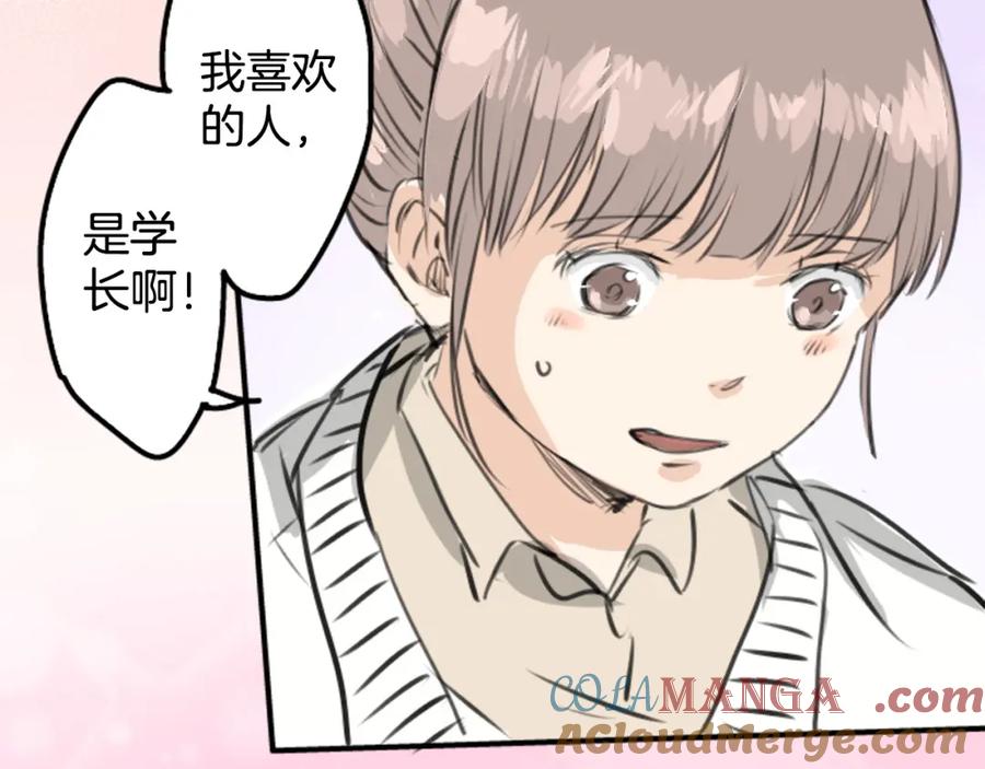《犬系男子恋爱中》第267话 3月15日（2） 第19页