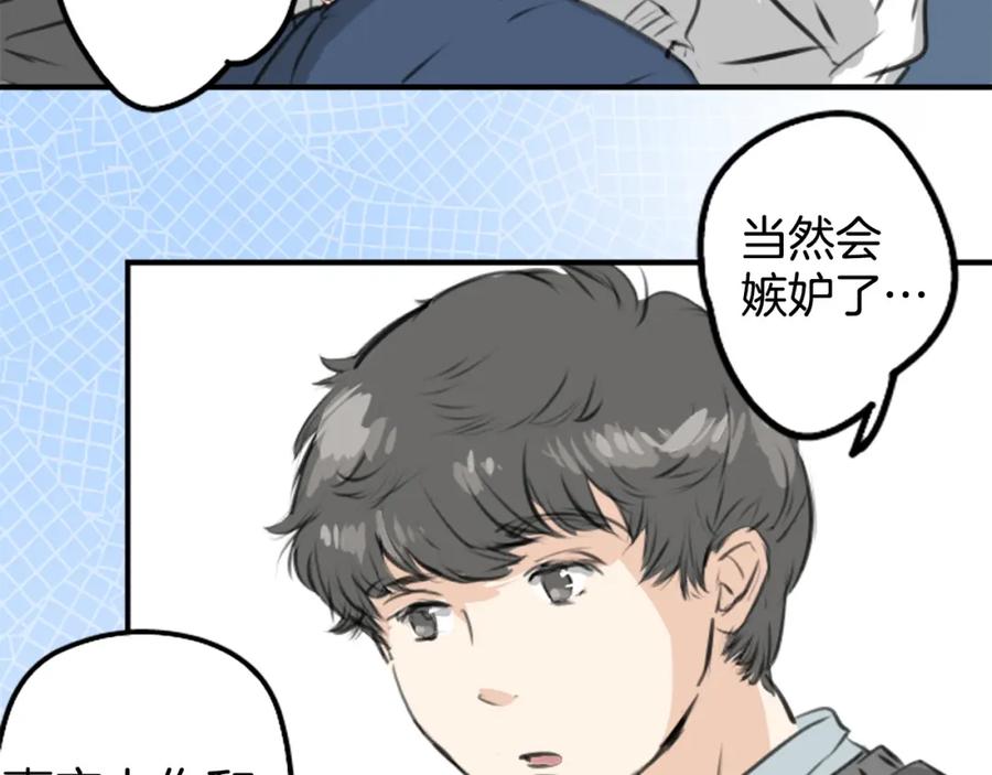 《犬系男子恋爱中》第267话 3月15日（2） 第9页