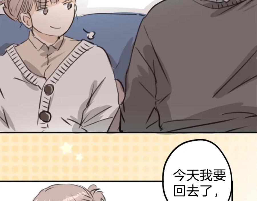 《犬系男子恋爱中》第267话 3月15日（2） 第68页