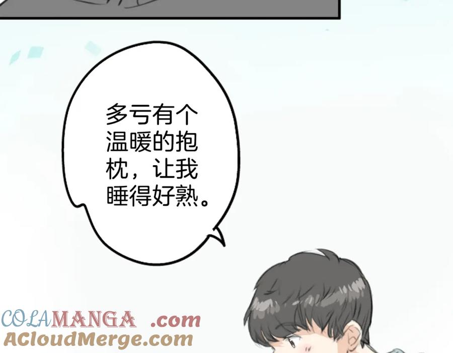 《犬系男子恋爱中》第267话 3月15日（2） 第43页
