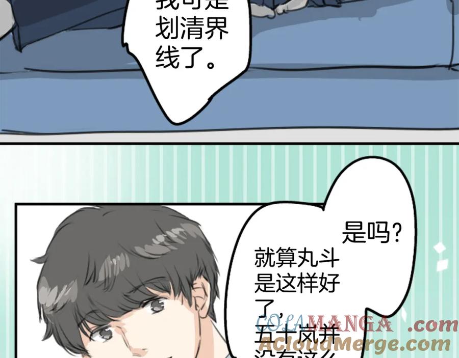 《犬系男子恋爱中》第267话 3月15日（2） 第13页